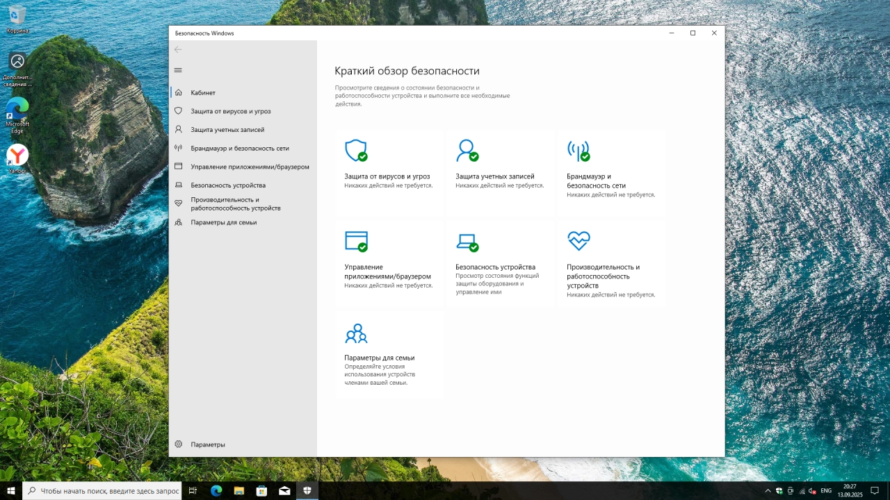Screenshot #4 - Windows 10 Pro 22H2 Build 19045.6332 Full Сентябрь 2025