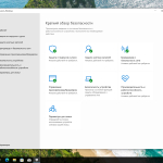 Screenshot #4 - Windows 10 Pro 22H2 Build 19045.6332 Full Сентябрь 2025