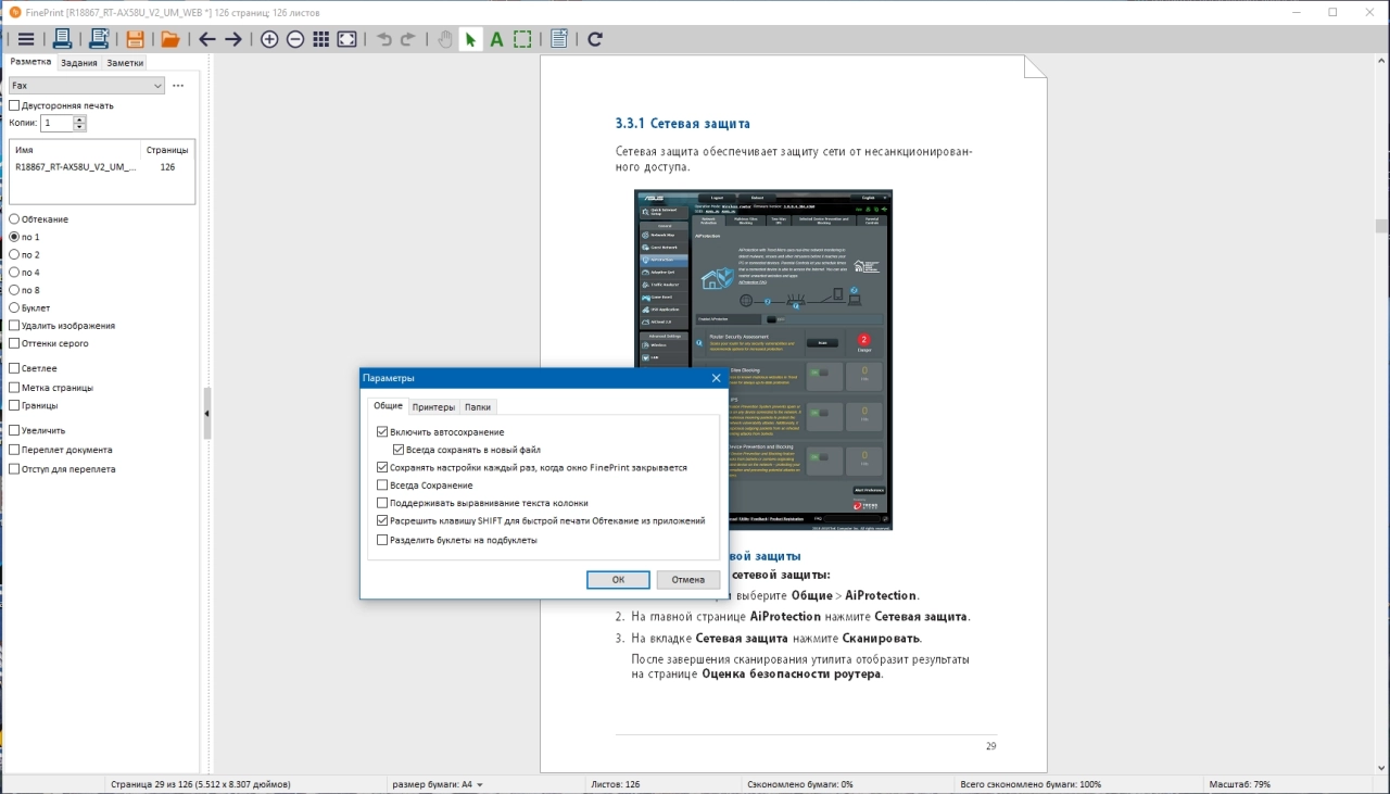 Screenshot #3 - Драйвер для принтера FinePrint 11.42 RePack by KpoJIuK