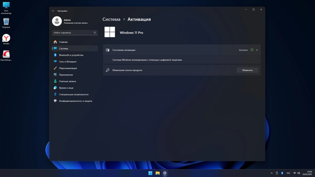 Screenshot #5 - Windows 11 Pro Русская 24H2 Build 26100.3194 Stable