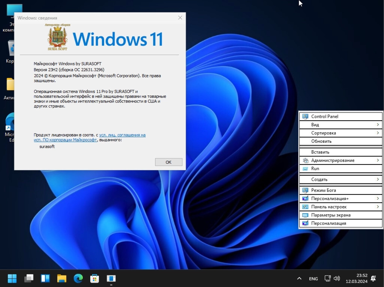 Screenshot #3 - Windows 11 Русская 22261_22361.3296.Mod by SURASOFT