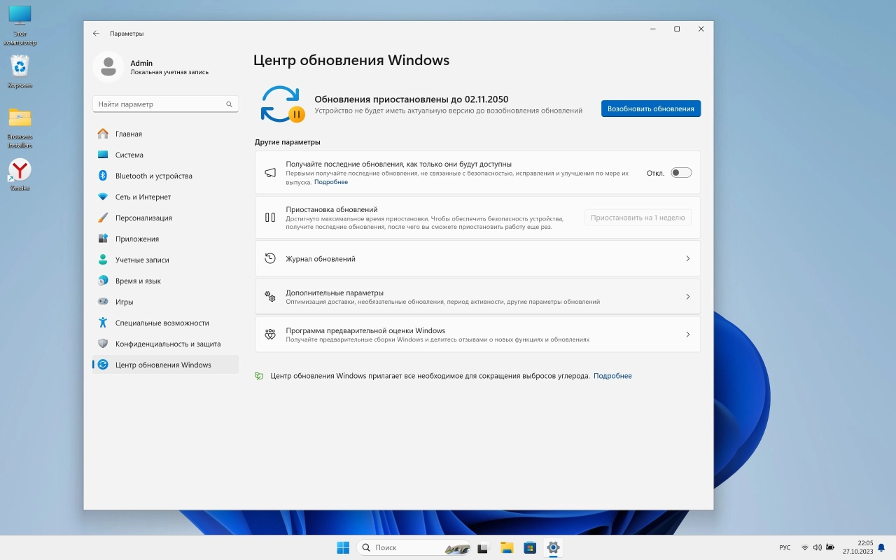 Screenshot #12 - Windows 11 Pro Lite +/- Windows Defender by Ankh Tech 10.2023