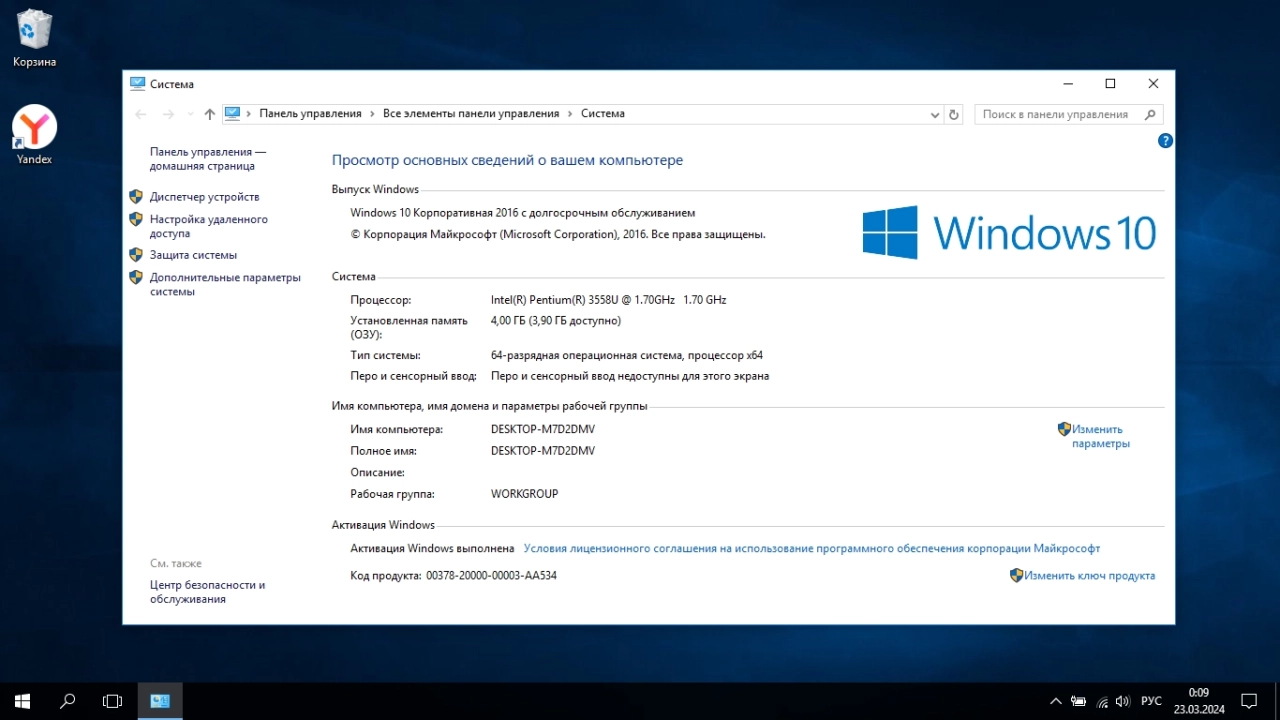 Screenshot #4 - Windows 10 Enterprise 2016 LTSB Full Март 2024