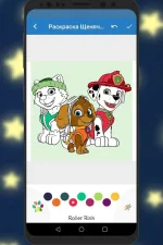Screenshot #1 - РАСКРАСКА ЩЕНЯЧИЙ ПАТРУЛЬ. ФАНАРТ МУЛЬТИКОВ 1.5
