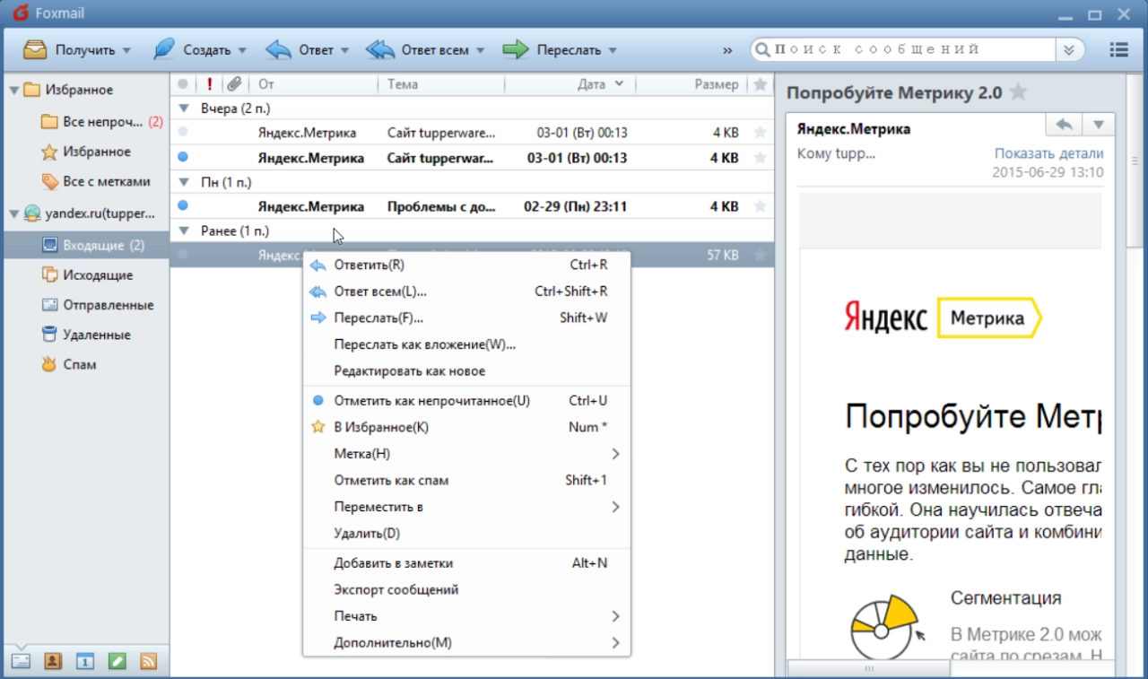 Screenshot #1 - Foxmail