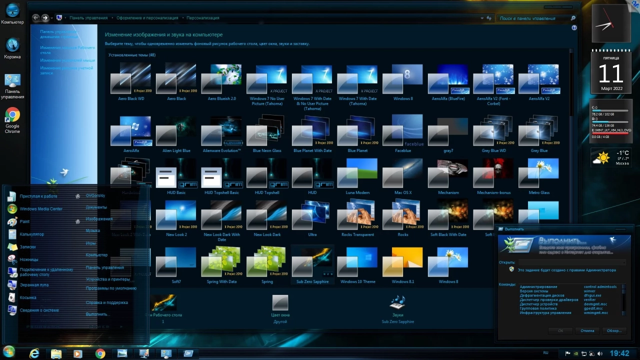 Screenshot #17 - Windows 7 Ultimate Ru x86-x64 SP1 NL3 by OVGorskiy 03.2022 2DVD