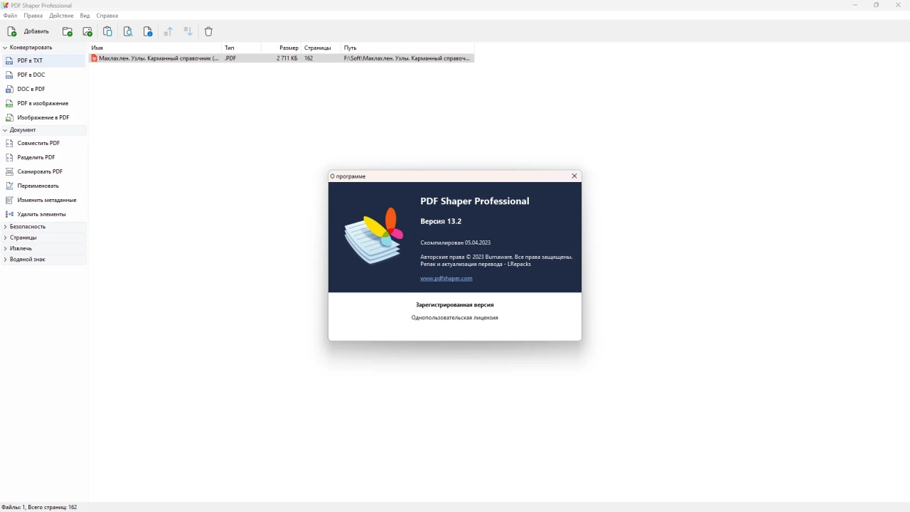 Screenshot #3 - PDF Shaper Professional 13.2 RePack (& Portable) by elchupacabra