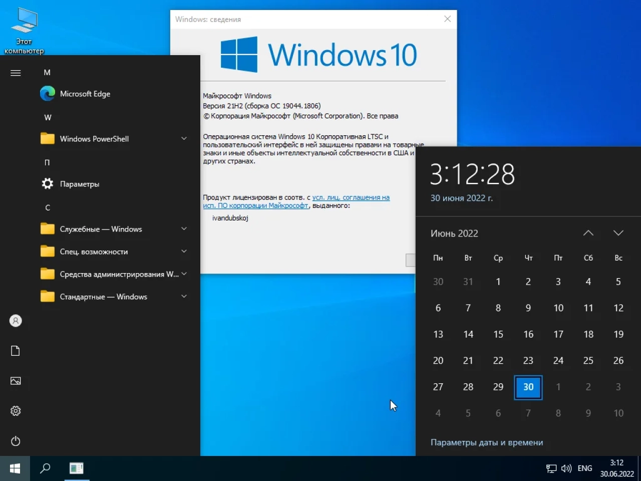 Screenshot #3 - Windows 10 Корпоративная LTSC x64 21Н2 (build 19044.1806) by ivandubskoj 30.06.2022