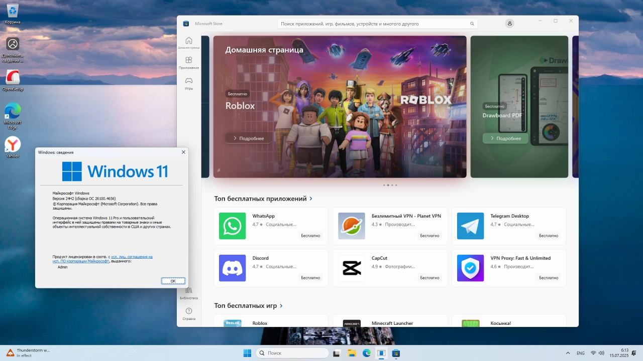 Screenshot #4 - Windows 11 Pro 24H2 Build 26100.4656