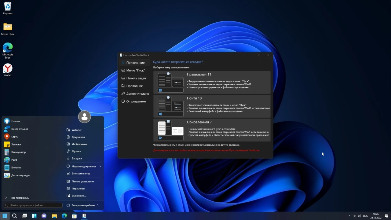 Screenshot #1 - Windows 11 Pro Full December 2022 by WebUser