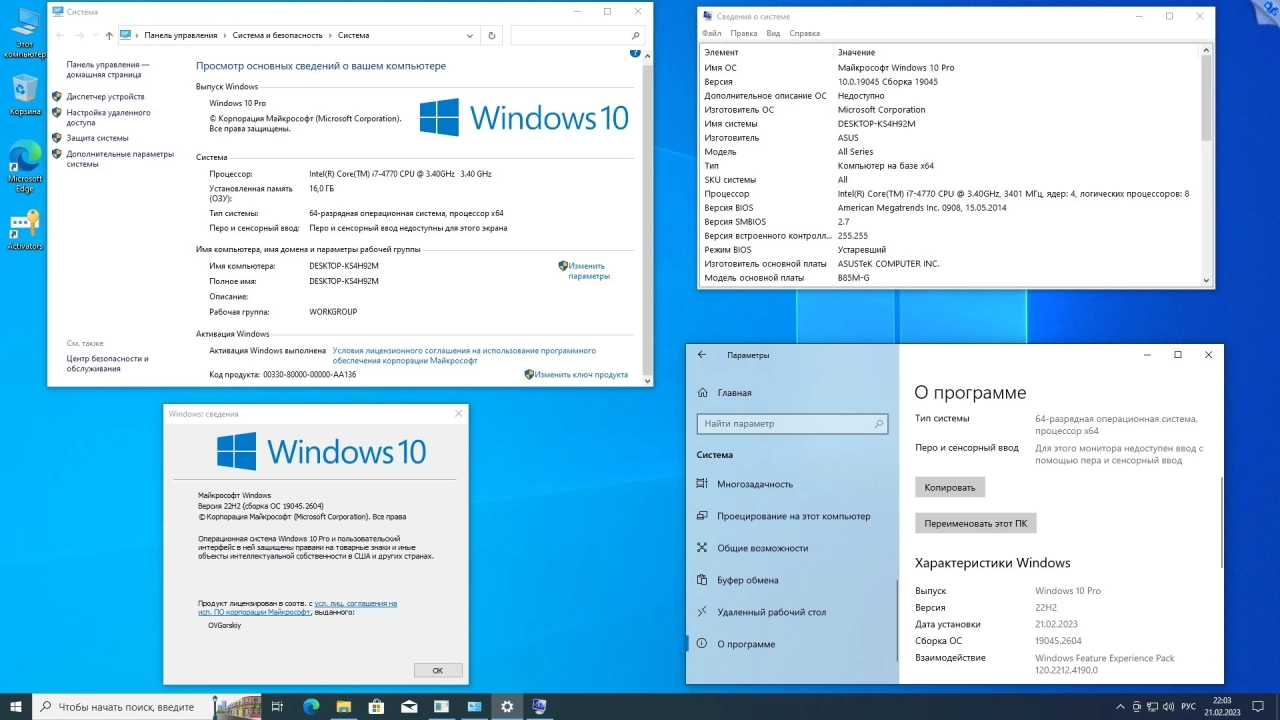 Screenshot #6 - Windows 10 x86-x64 Ru 22H2 8in2 Upd 02.2023 by OVGorskiy