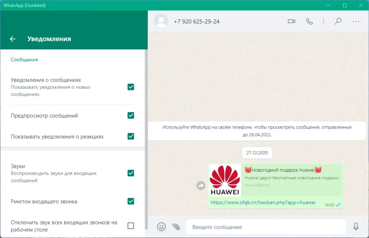 Screenshot #1 - WhatsApp 2.2317.10 RePack (& Portable) by elchupacabra