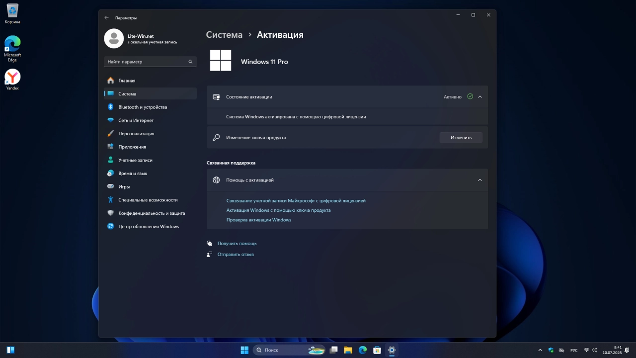 Screenshot #7 - Windows 11 Pro 23H2 Build 22631.5624 Full Июль 2025