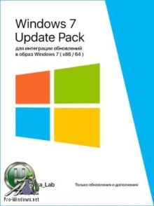 Пакет обновлений для Windows 7 - UpdatePack 7 v. 6.4.4 by Mazahaka_lab