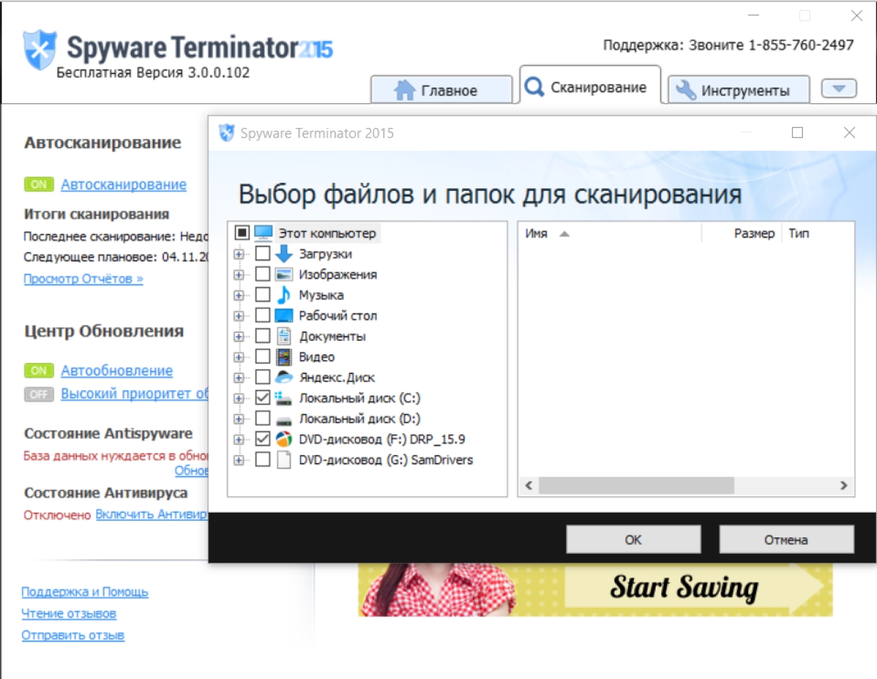 Screenshot #1 - Spyware Terminator