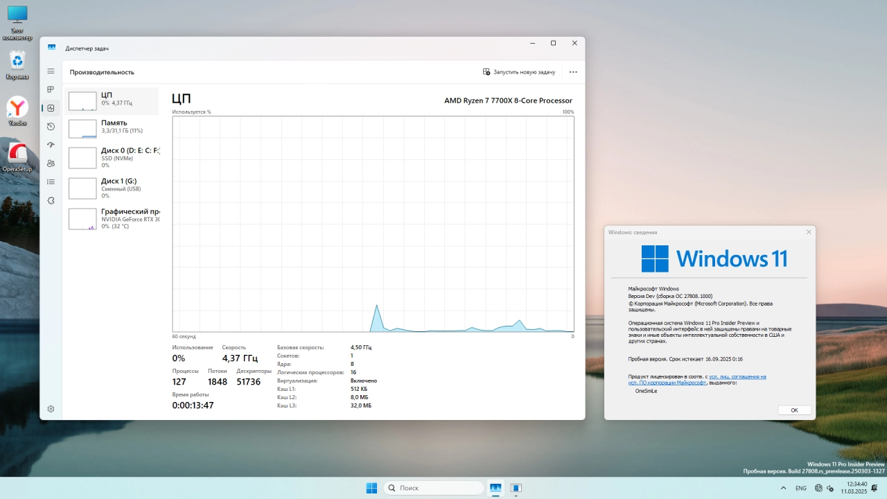 Screenshot #3 - Windows 11 Pro Русская by OneSmiLe DEV build 27808.1000