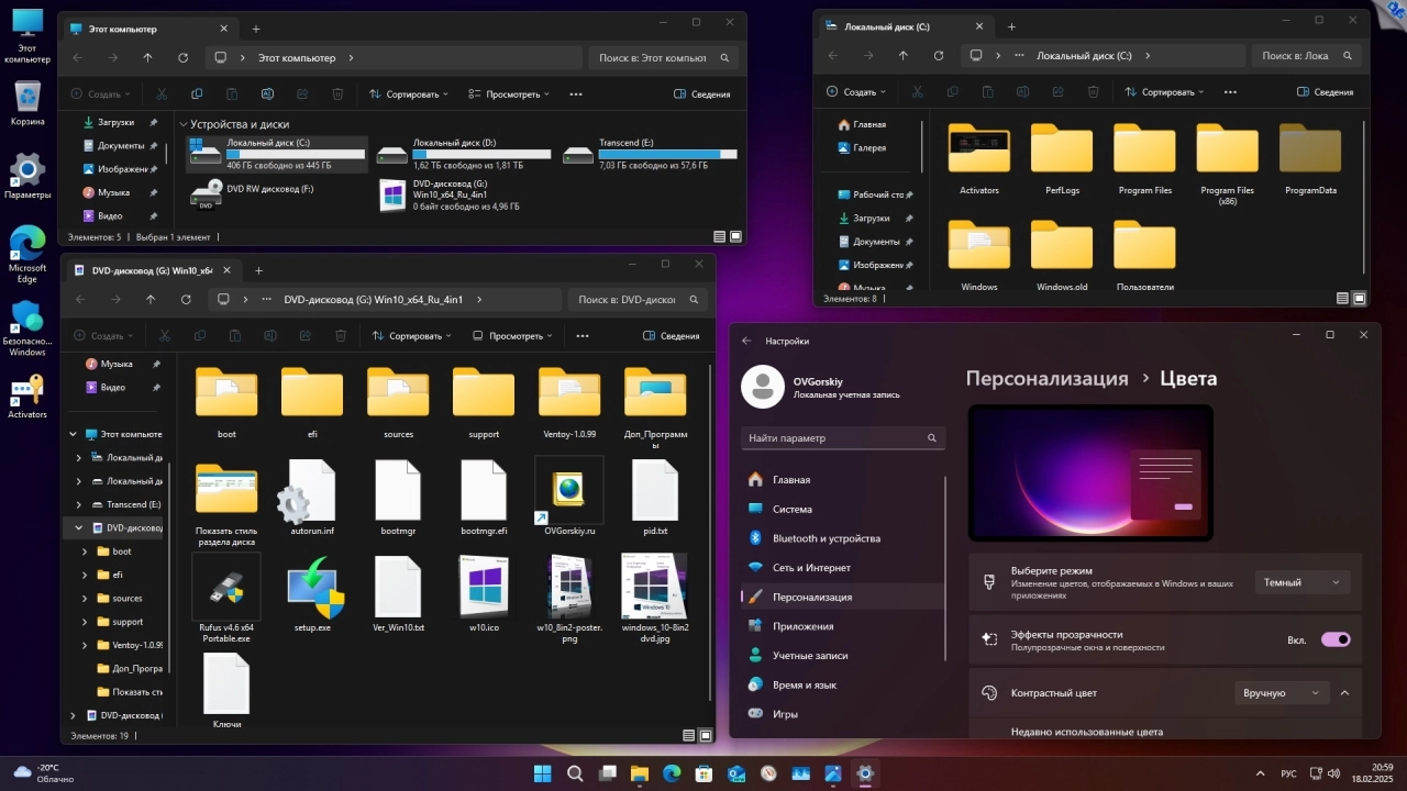 Screenshot #7 - Windows 11 Русская 24H2 4in1 Upd 02.2025 by OVGorskiy