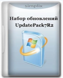 UpdatePack7R2 для Windows 7 SP1 и Server 2008 R2 SP1 20.2.21