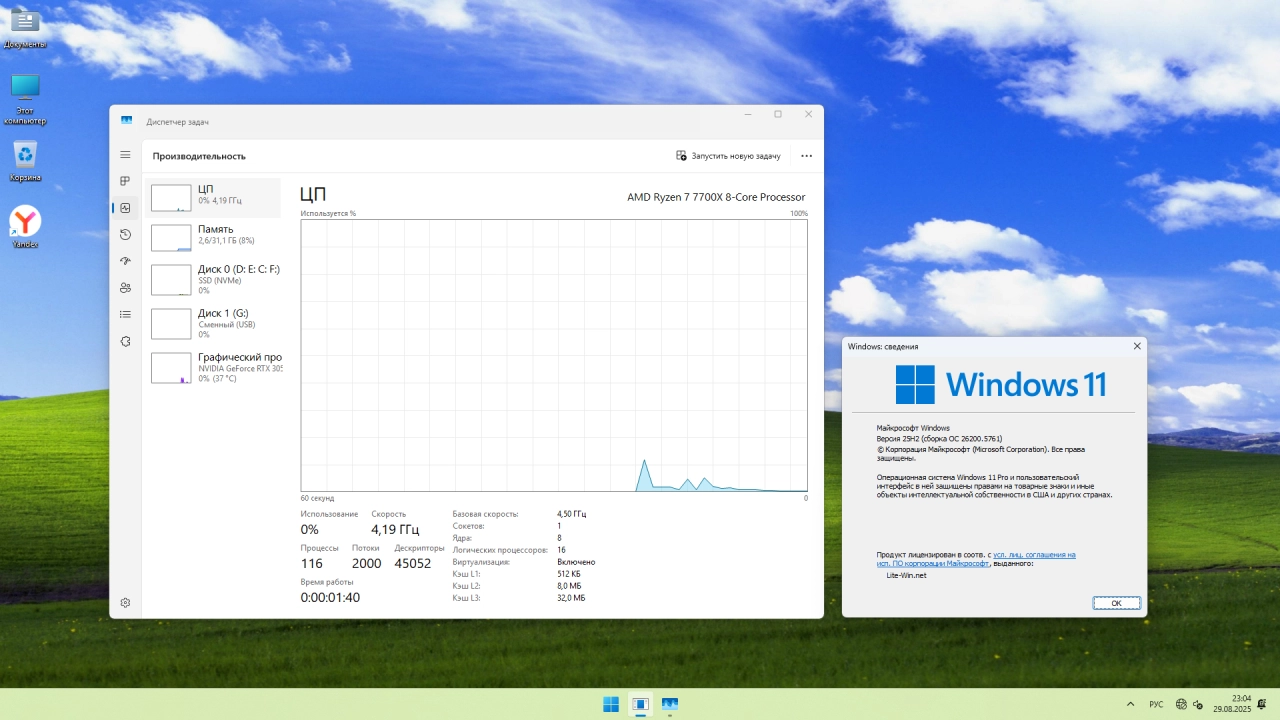 Screenshot #3 - Сборка Windows 11 25H2 Pro Build 26200.5761