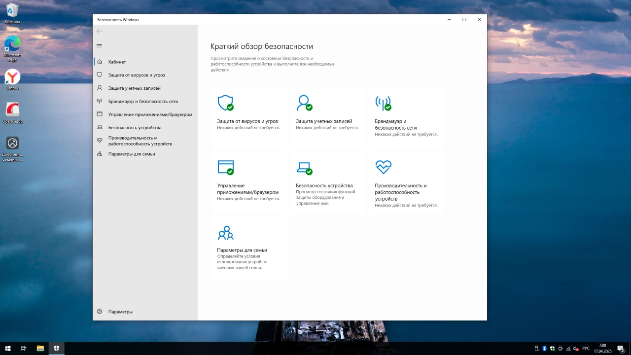 Screenshot #4 - Windows 10 IoT Enterprise 2021 LTSC x64 Апрель 2025