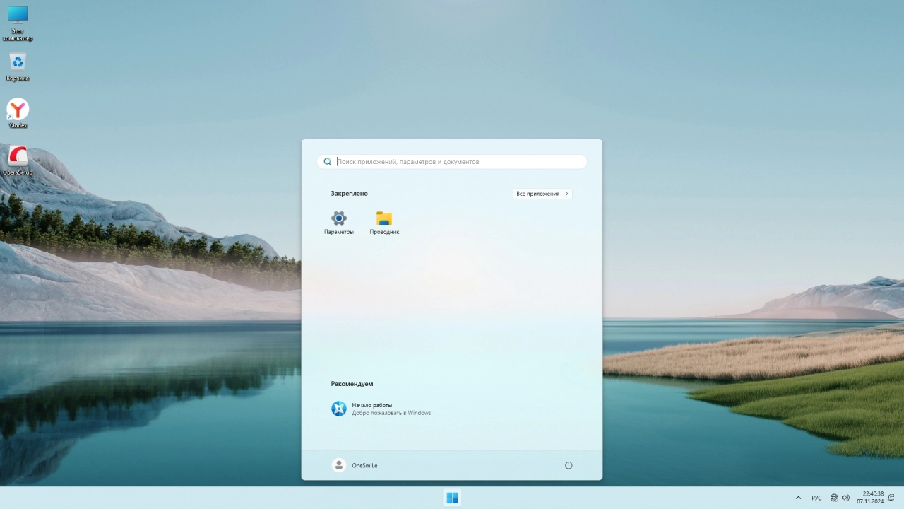 Screenshot #2 - Windows 11 Русская Pro by OneSmiLe 24H2 build 26120.2213
