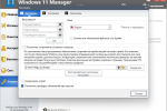 Screenshot #4 - Windows 11 Manager 1.3.3 RePack by elchupacabra