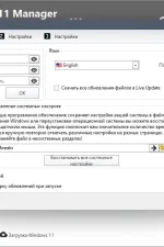 Screenshot #4 - Windows 11 Manager 1.3.3 RePack by elchupacabra