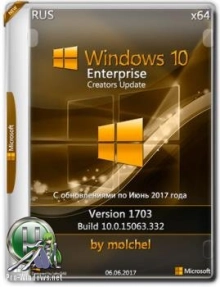 Windows 10 Enterprise v1703 x64 Russian