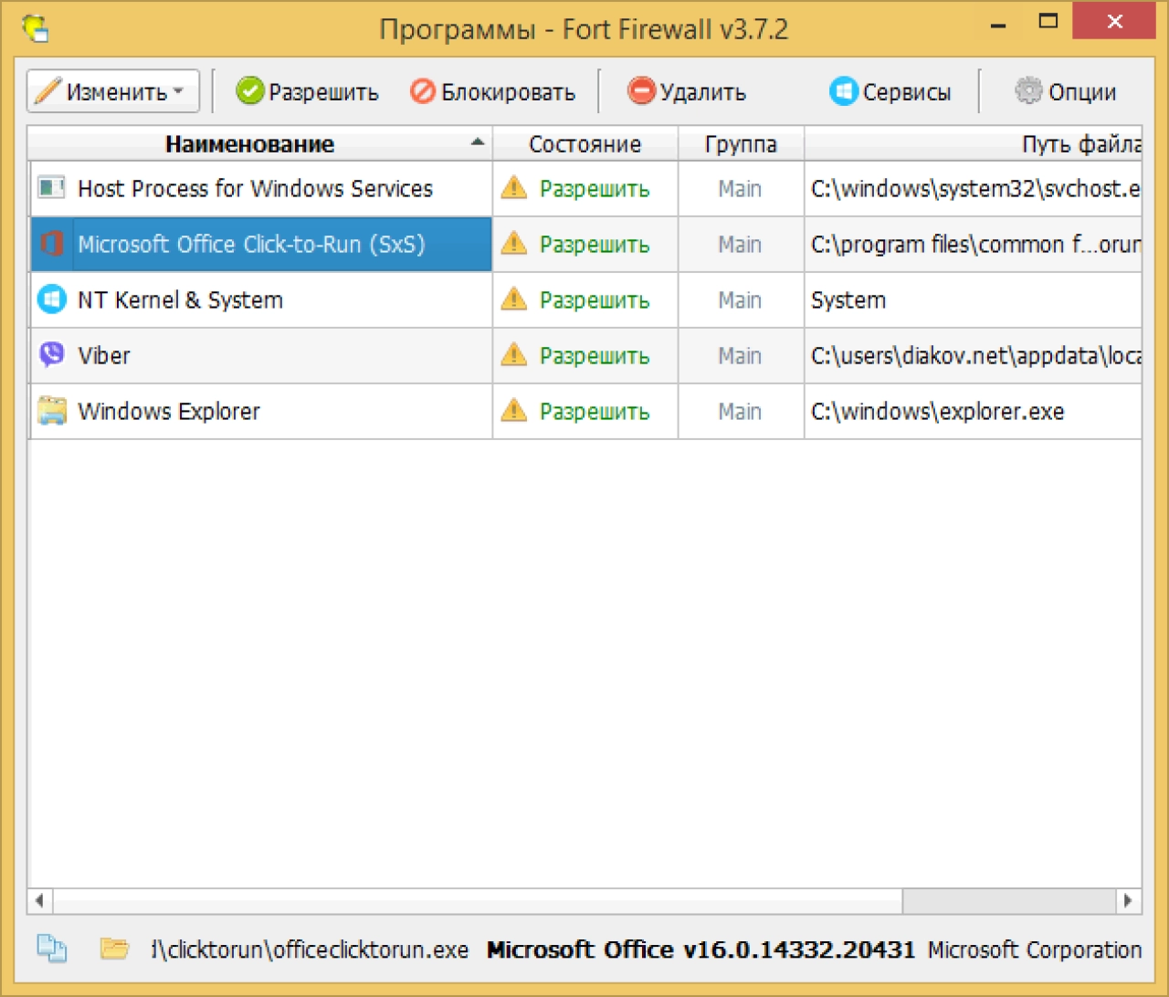 Screenshot #1 - Fort Firewall 3.13.5 на русском