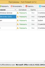 Screenshot #1 - Fort Firewall 3.13.5 на русском