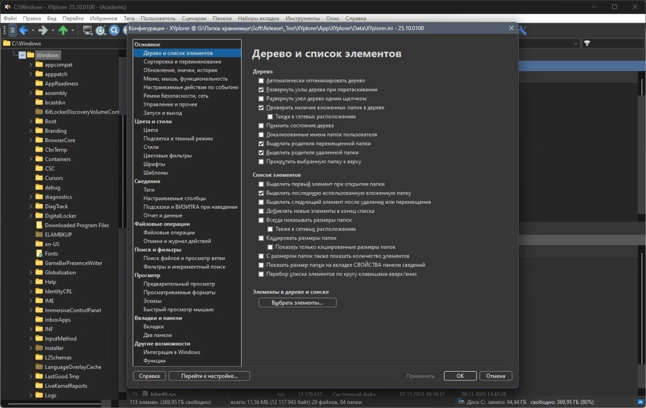 Screenshot #3 - Файловый менеджер XYplorer 25.10.0100 RePack by elchupacabra