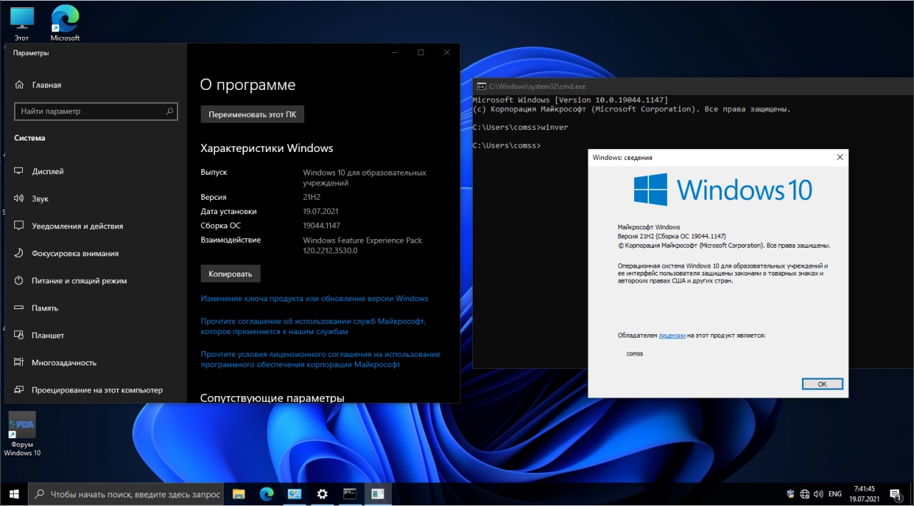 Screenshot #6 - Windows 10 21H2 Build 19044.1147 x64 (19.07.2021) by ArtZak1
