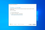 Screenshot #3 - Windows 10 Media Creation Tool