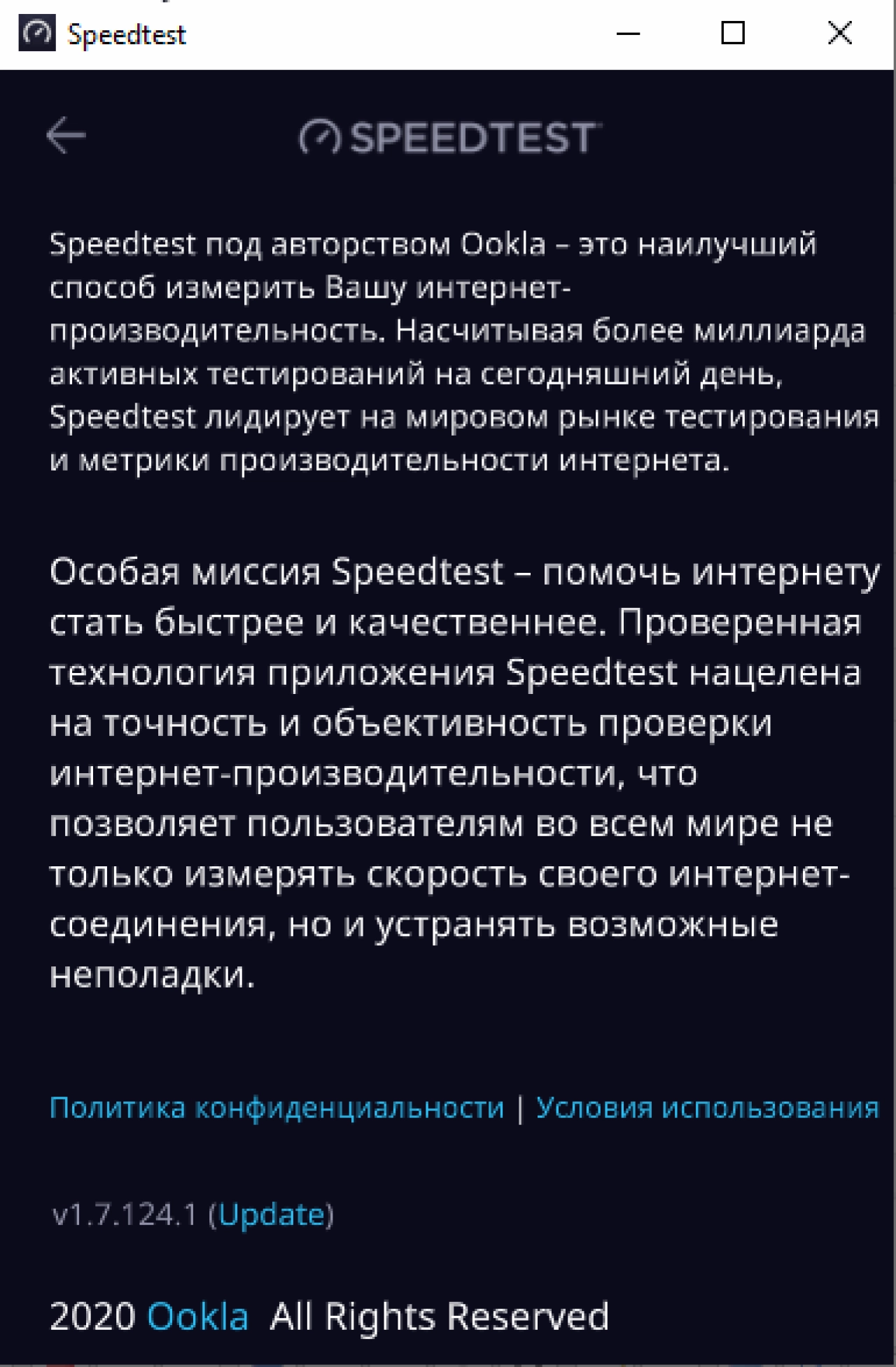 Screenshot #5 - Speedtest by Ookla 1.11.165 на русском