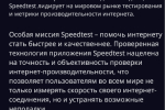 Screenshot #5 - Speedtest by Ookla 1.11.165 на русском