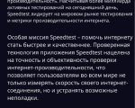 Screenshot #5 - Speedtest by Ookla 1.11.165 на русском