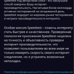 Screenshot #5 - Speedtest by Ookla 1.11.165 на русском