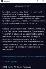 Screenshot #5 - Speedtest by Ookla 1.11.165 на русском