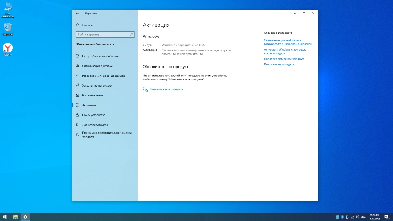 Screenshot #5 - Windows 10 LTSC 21H2 Build 19044.6093 Tweak version
