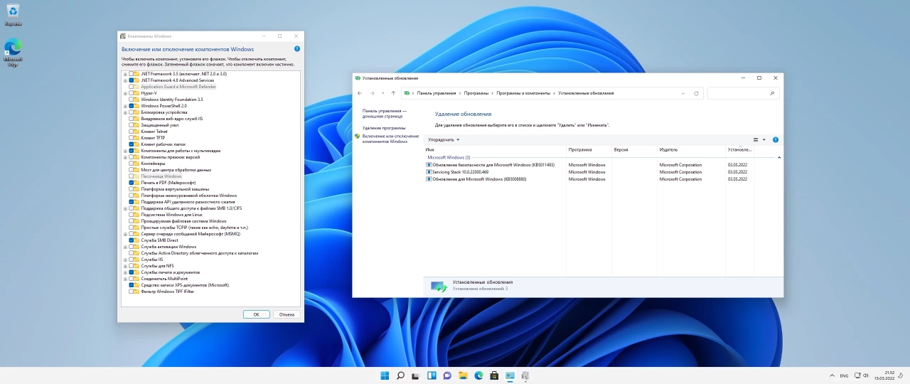 Screenshot #3 - Windows 11 [10.0.22000.556], Version 21H2 (Updated Март 2022) - Оригинальные образы от Microsoft MSDN