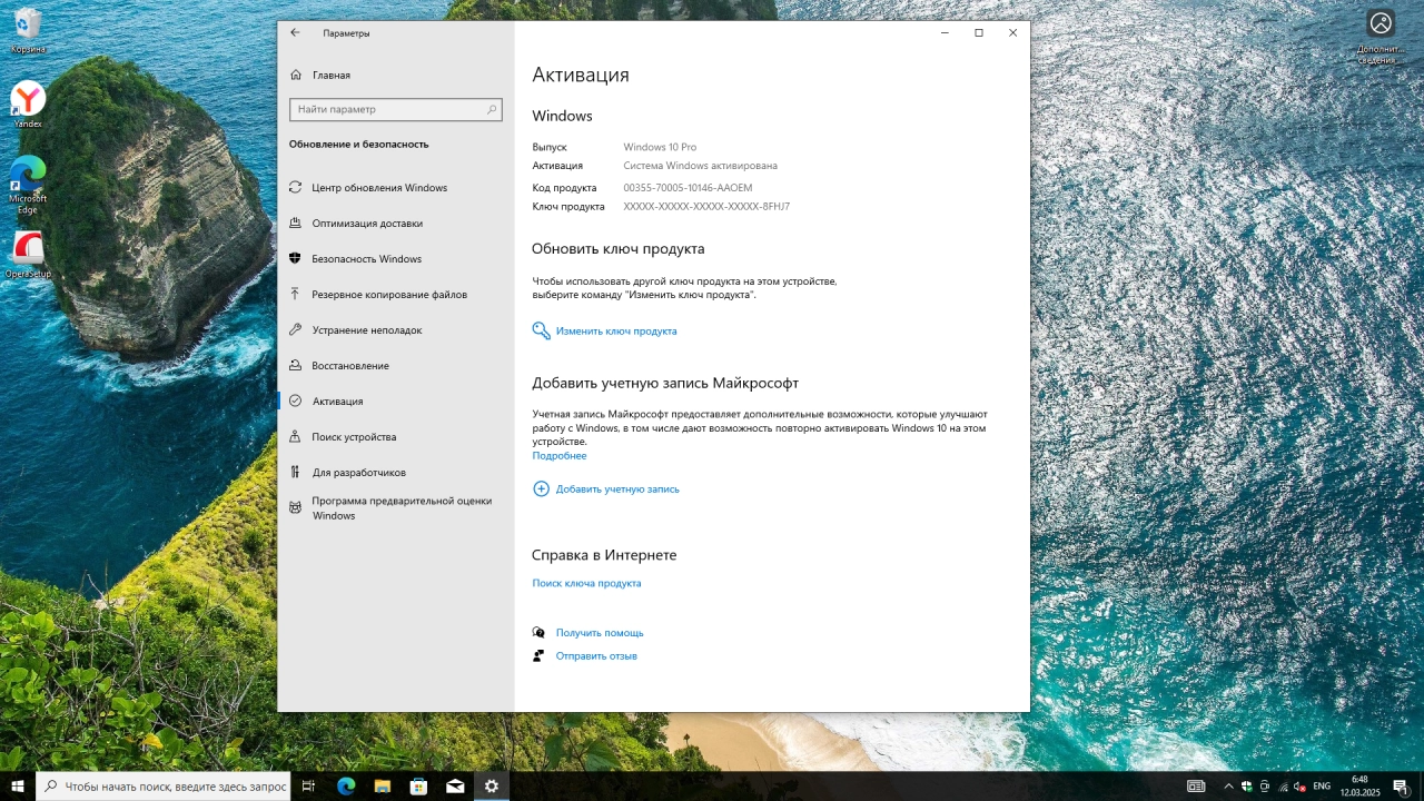 Screenshot #6 - Windows 10 Pro 22H2 Build 19045.5608 Full Март 2025