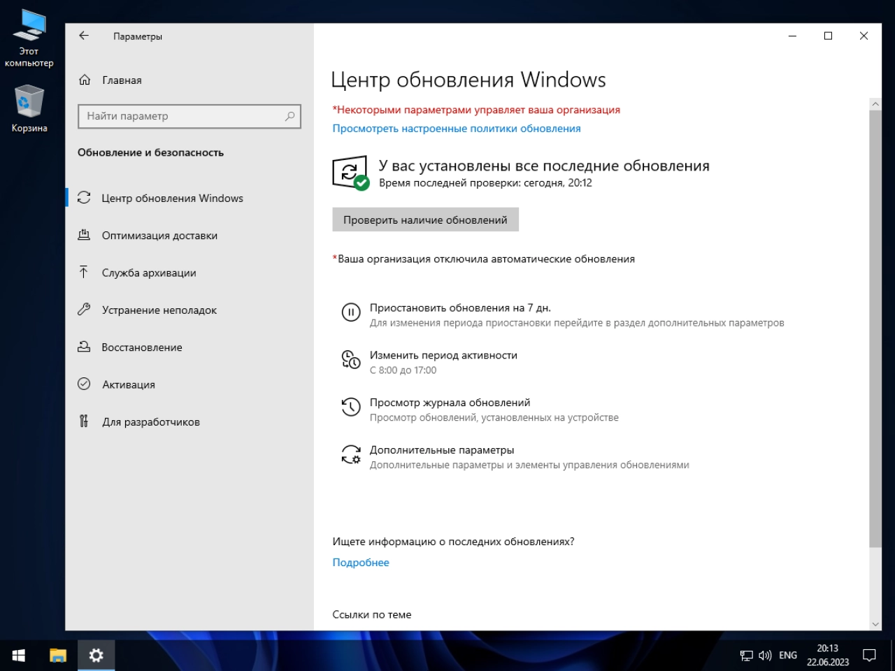 Screenshot #2 - Windows 10 21H2 Enterprise 2021 LTSC 64bit (19044.3086)