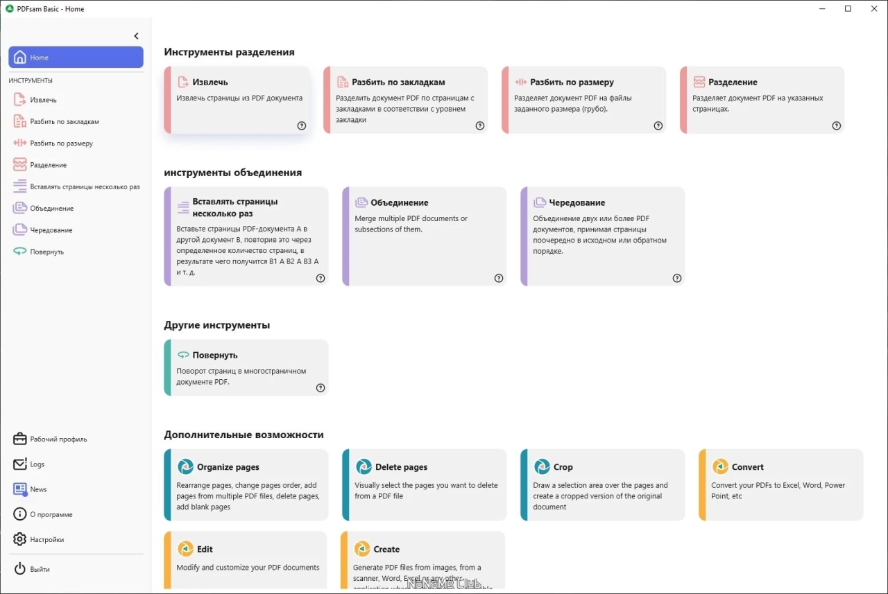 Screenshot #1 - Деление PDF файлов PDFsam Basic 5.2.0 + Portable