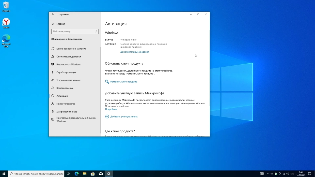 Screenshot #6 - Windows 10 Pro 22H2 19045.2486 Full by WebUser