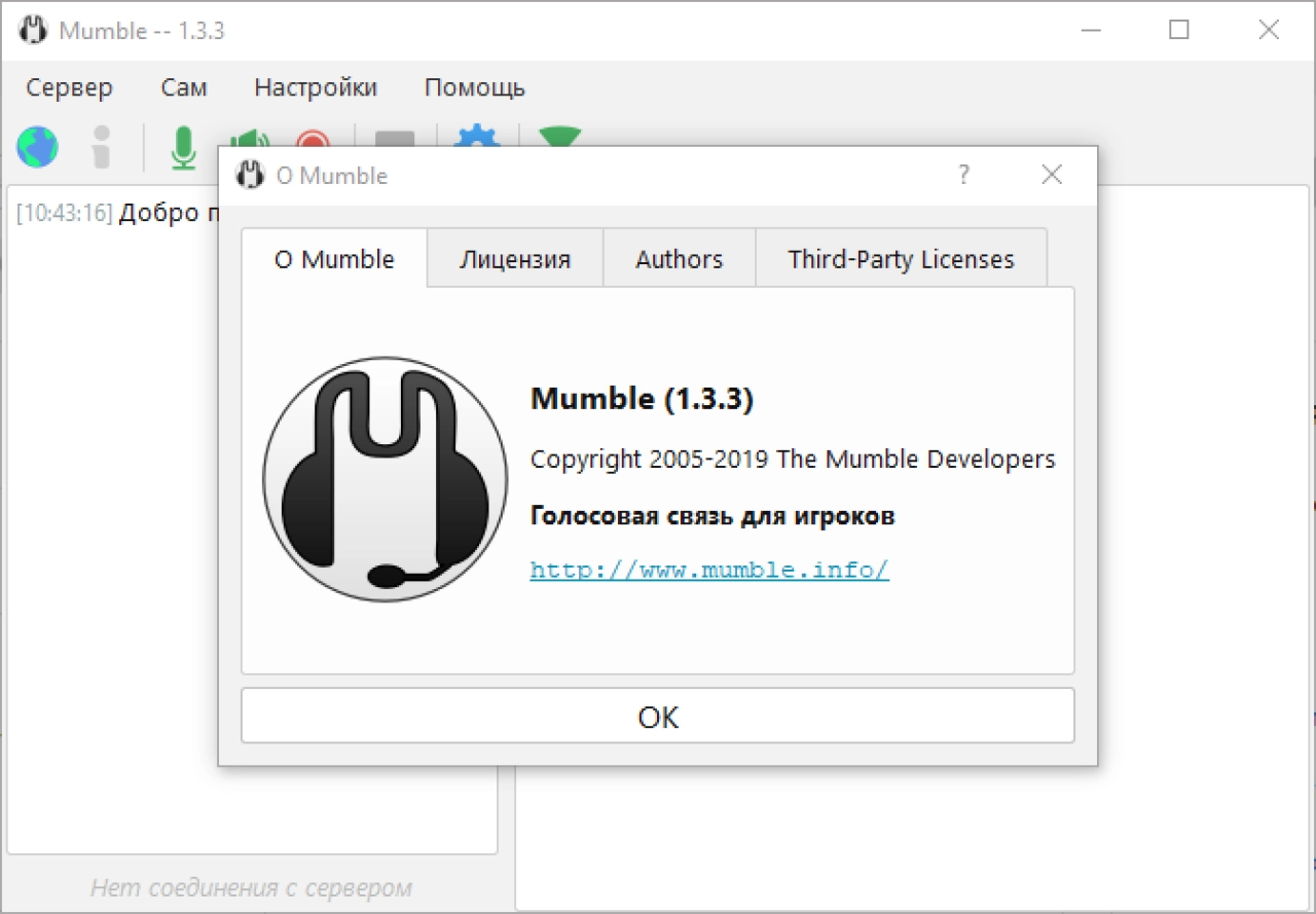 Screenshot #2 - Mumble (мамбл) v1.5.735 на русском