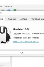 Screenshot #2 - Mumble (мамбл) v1.5.735 на русском