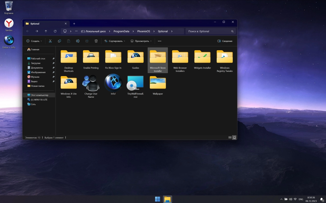 Screenshot #12 - Windows X-Lite Optimum 11 23H2 Pro v3 (22631.2506)