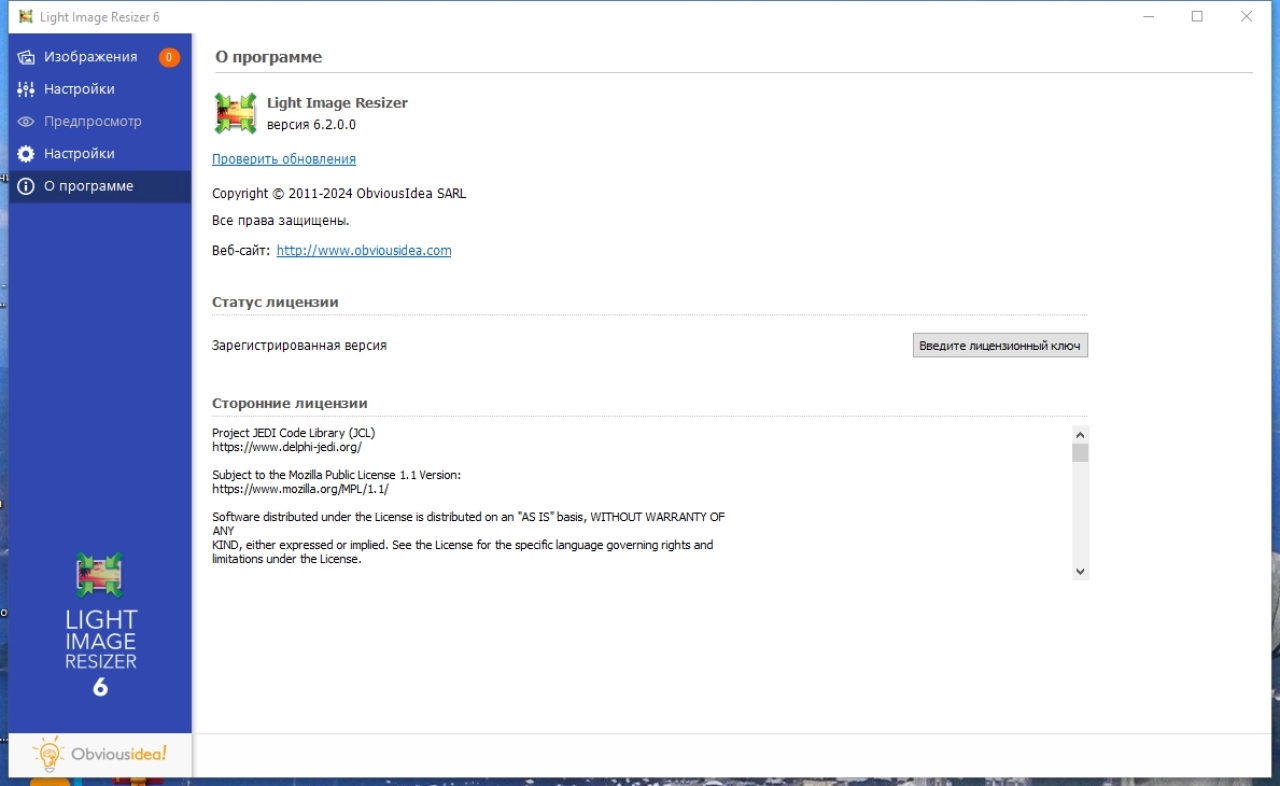 Screenshot #5 - Увеличение изображений Light Image Resizer 6.2.0 Portable by 7997