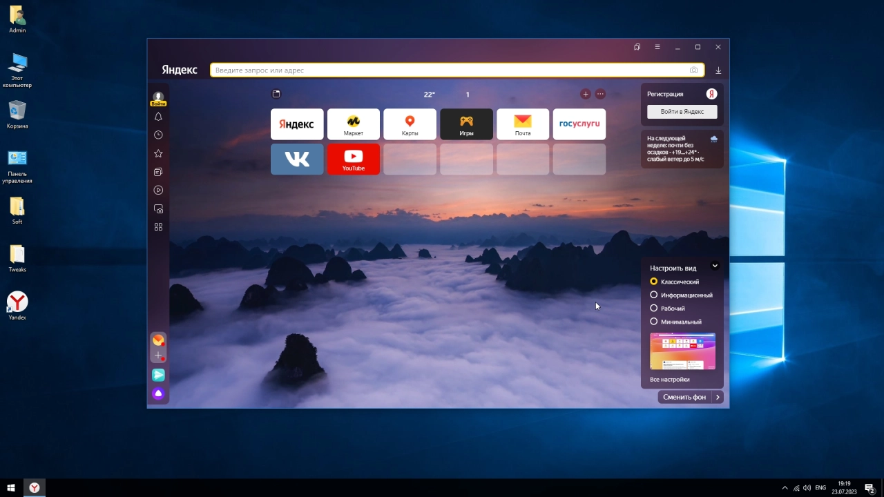 Screenshot #5 - Оптимизированная сборка Windows 10 Enterprise LTSB x64
