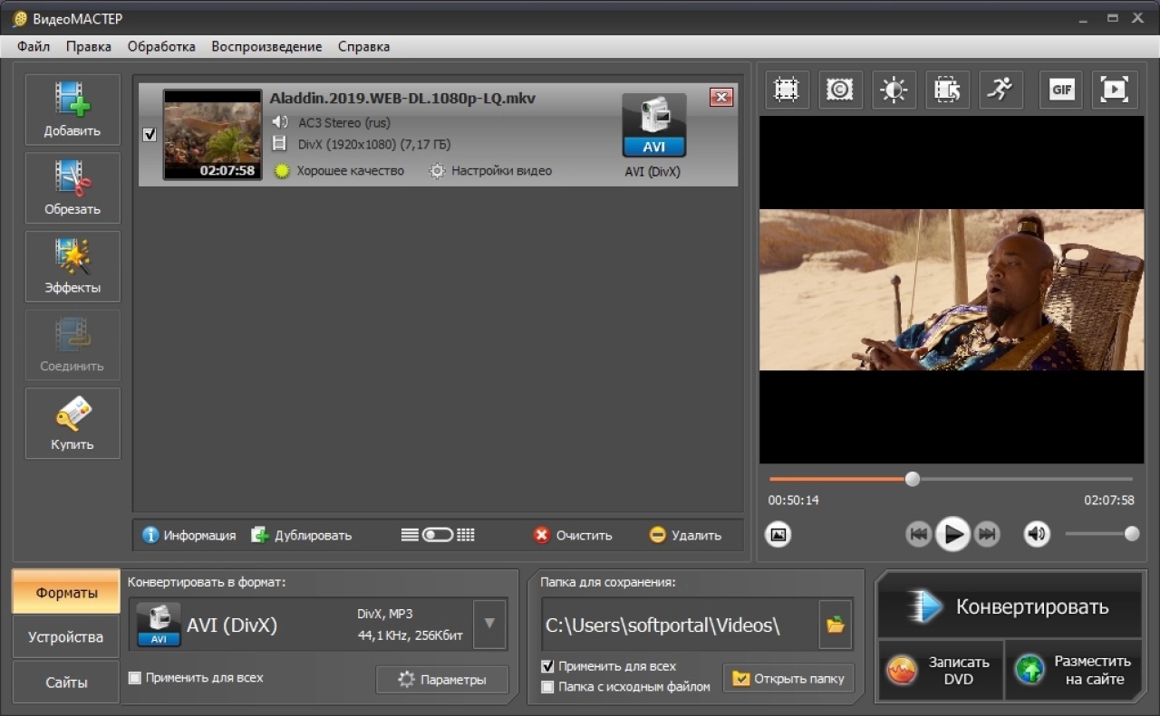 Screenshot #2 - ВидеоМАСТЕР
